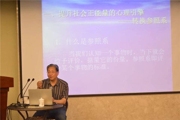 程利国教授主讲:如何为自己增加心理正能量.jpg