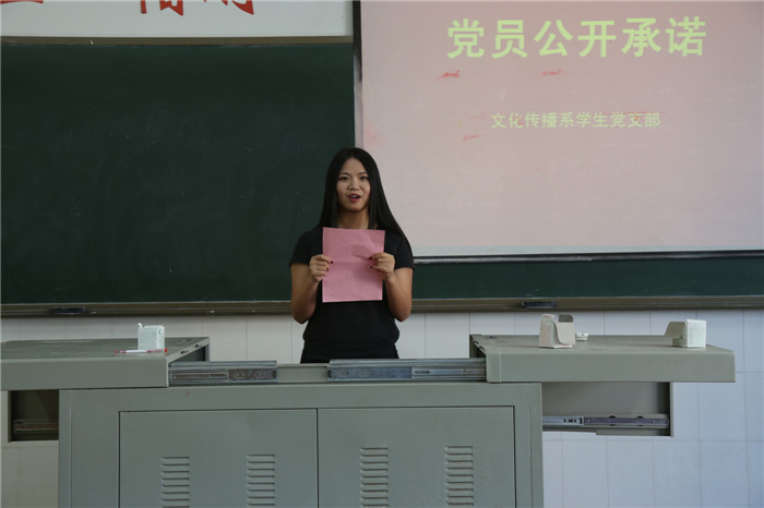 必赢bwin官方网站文化传播系员工党支部开展党员公开承诺活动4.JPG