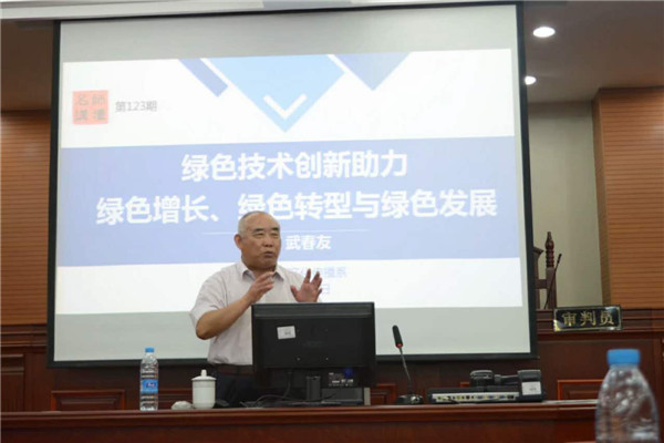 武春友教授主讲:绿色技术创新助力、绿色增长、绿色转型与绿色发展.jpg
