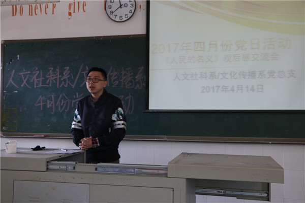 人文社科系党支部书记陈振伟向大家宣扬廖俊波同志的先进事迹.JPG