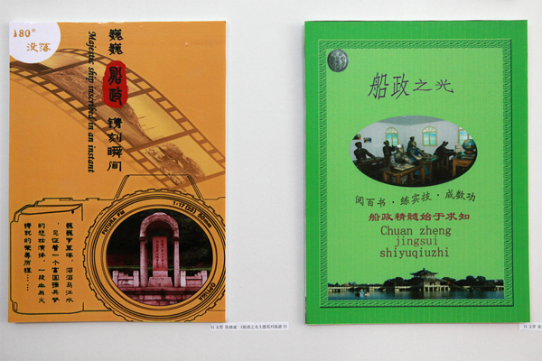 员工关于船政题材的设计作品.jpg